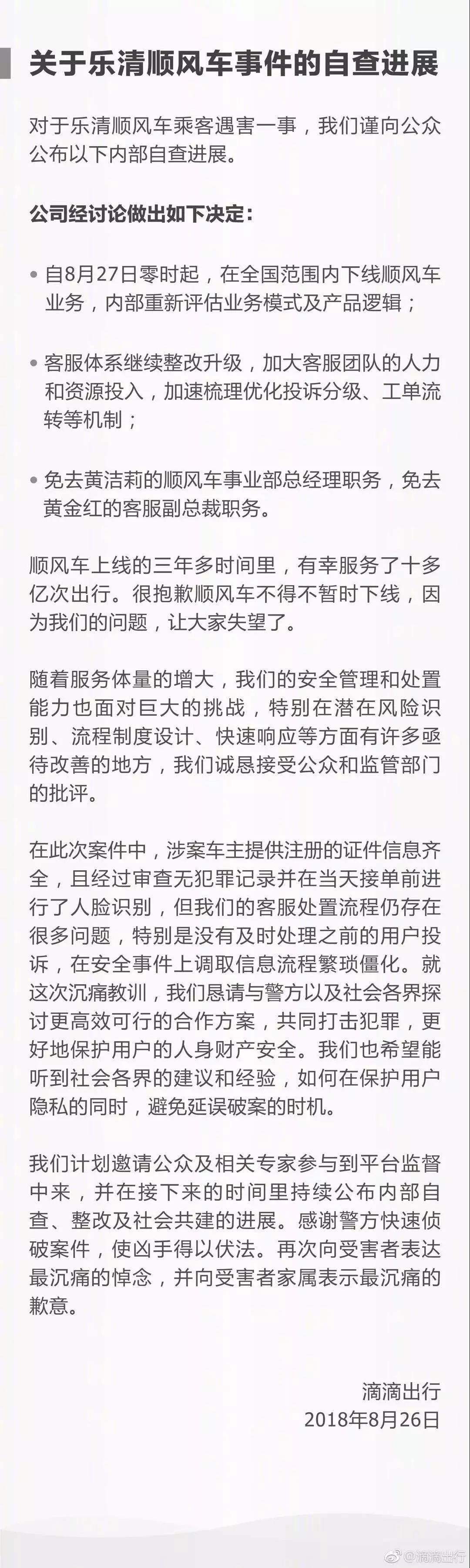 滴滴线上对线下的审查管理体制有待完善