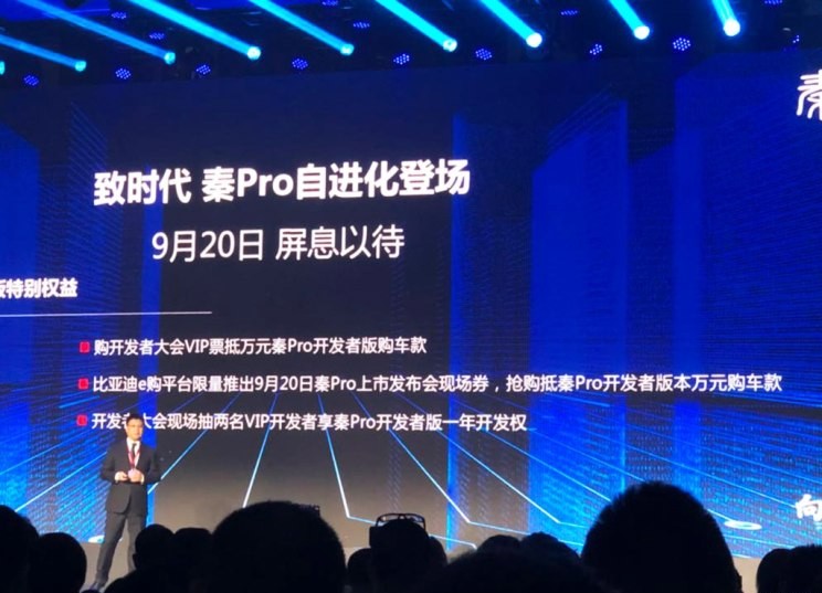 比亚迪秦Pro将于9月20日正式上市