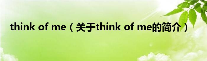 think of me（关于think of me的简介）