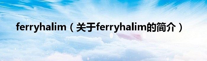 ferryhalim（关于ferryhalim的简介）
