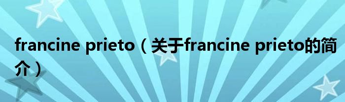francine prieto（关于francine prieto的简介）