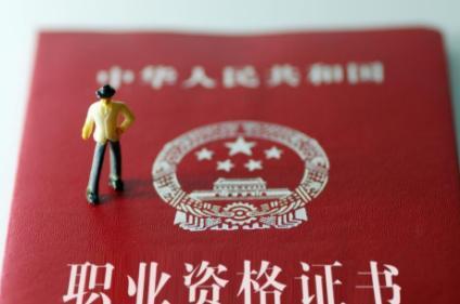 北京取消即将举行的9项资格考试