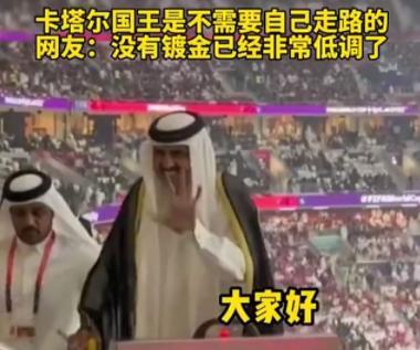 卡塔尔国王不用自己走路