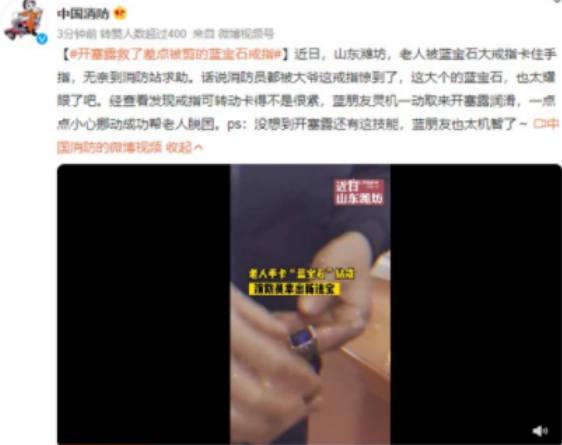 开塞露救了差点被剪的蓝宝石戒指