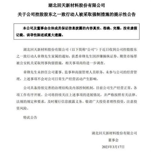 上市公司创始人被刑拘，两月前离婚被分走近5亿元股票