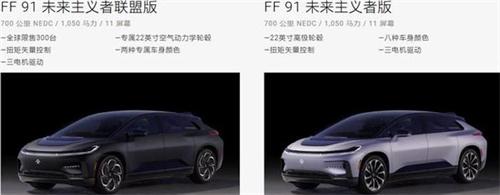 耗时9年，贾跃亭造车终于不再画饼了，FF91 Futurist开始量产