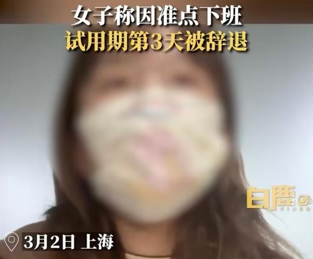 上海女子“准点下班被辞退”一案劳动仲裁胜诉，前公司需支付双倍赔偿金