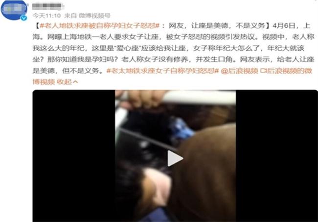 老人地铁求座被自称孕妇女子怒怼 引网友热议