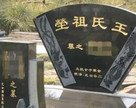 同居十年名字被刻上男友亲人墓碑，分手后女方将其告上法庭要求“墓碑除名”