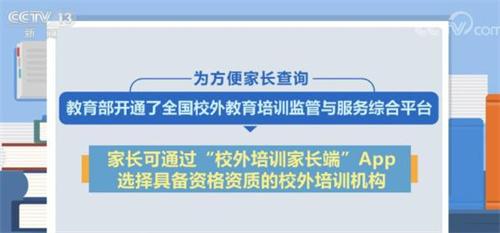 两部门将开展校外培训“平安消费”专项行动 共六项任务