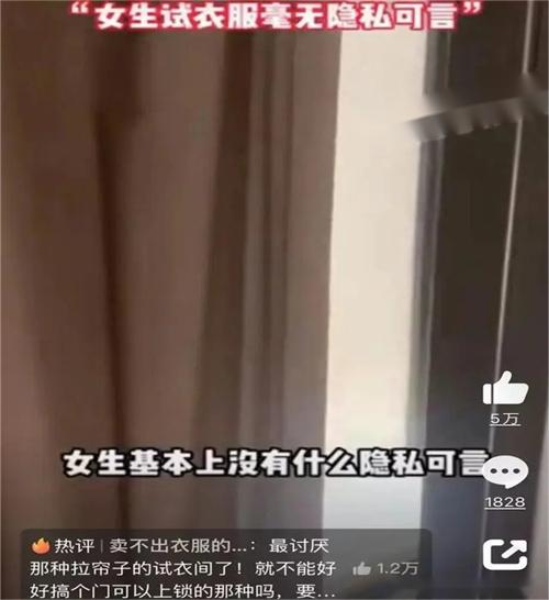 ZARA被曝试衣间的镜子比帘子长一截 试衣服毫无隐私可言