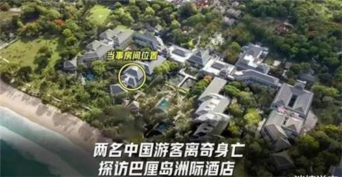 巴厘岛受害人账号被扒 平台回应