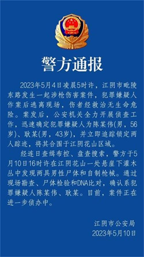 江阴枪击案两嫌犯被找到均已身亡 案件正进一步侦办