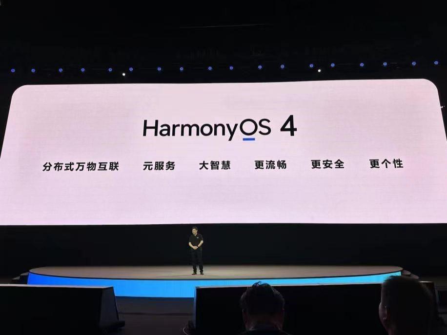 华为发布HarmonyOS 4 上线方舟引擎 引入C端大模型