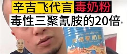 辛吉飞代言奶粉被举报塑化剂超标 没有回应