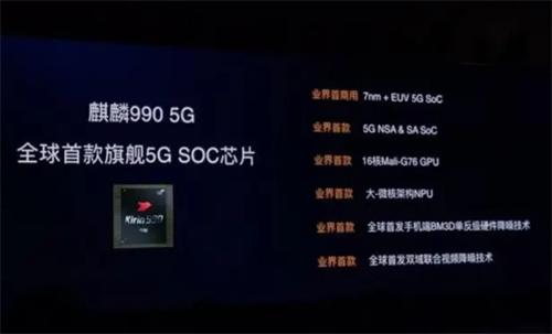 曝华为全线产品都将推出麒麟5G新品 有什么内容