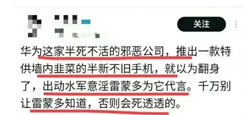 从海外如此咒骂华为的公知 可谓是昏了头黑了心瞎了眼