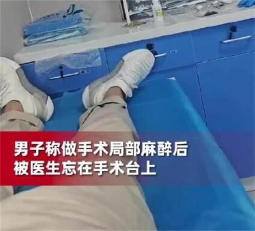 男子称麻醉后被忘手术台医生下班 处理结果引发众怒