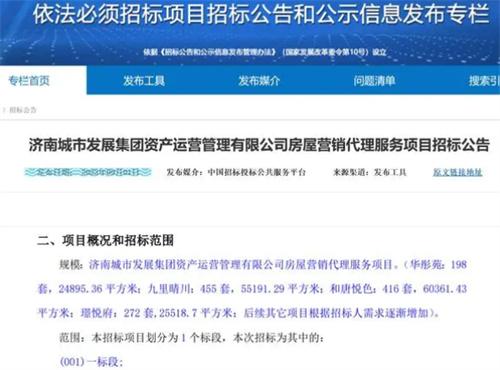媒体：济南国资平台甩卖1341套现房