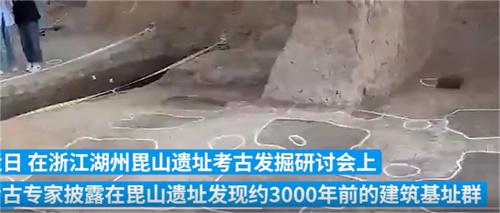 媒体：浙江发现3000年前的夏商宫殿级遗址