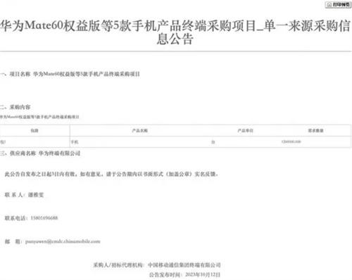 你抢不到的华为Mate60 运营商悄悄采购了120万台