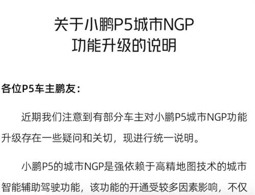 小鹏公布P5智驾补偿方案：向部分车主补贴2万元代金券